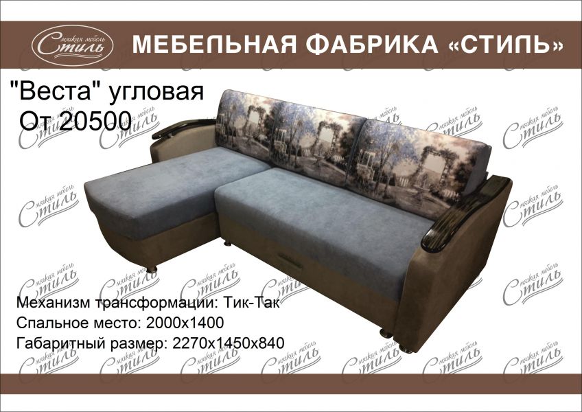 диван веста угловая в Новороссийске