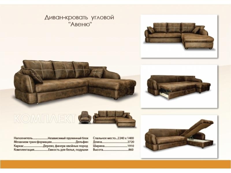мебель для гостиной в коричневом цвете авеню в Новороссийске