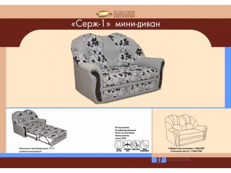 мини-диван серж 1 в Новороссийске