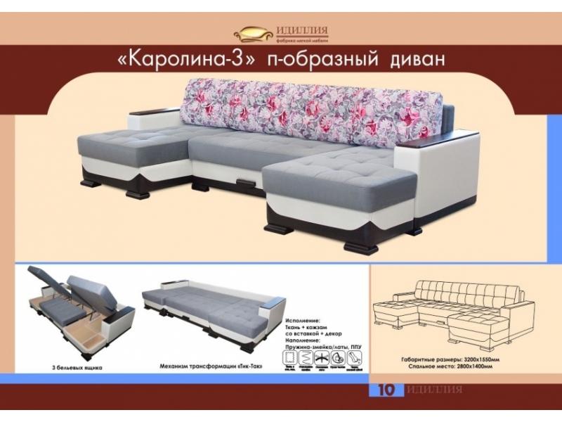 п-образный диван каролина 3 в Новороссийске