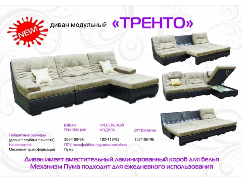 диван модульный тренто в Новороссийске