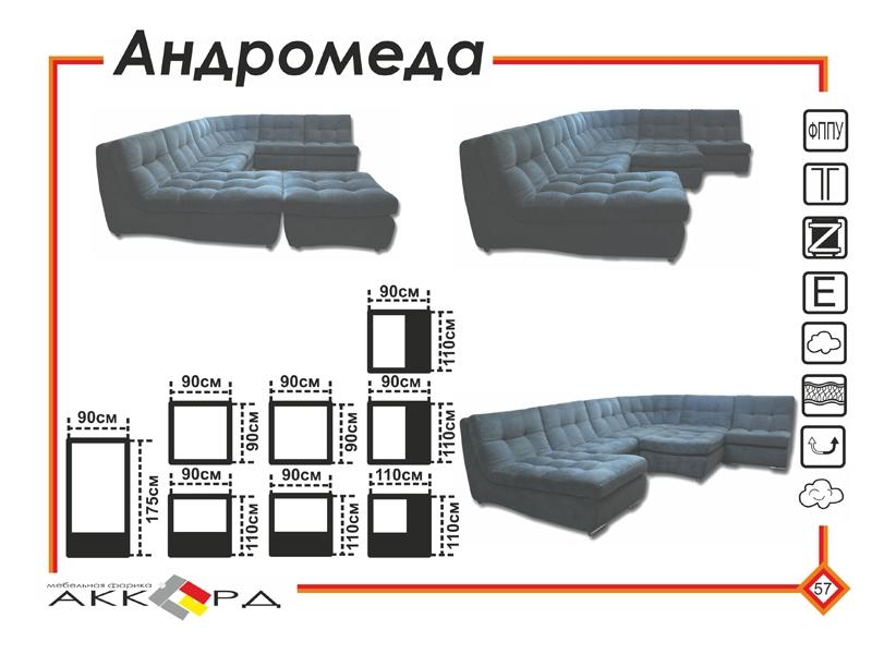 большой темный диван андромеда в Новороссийске