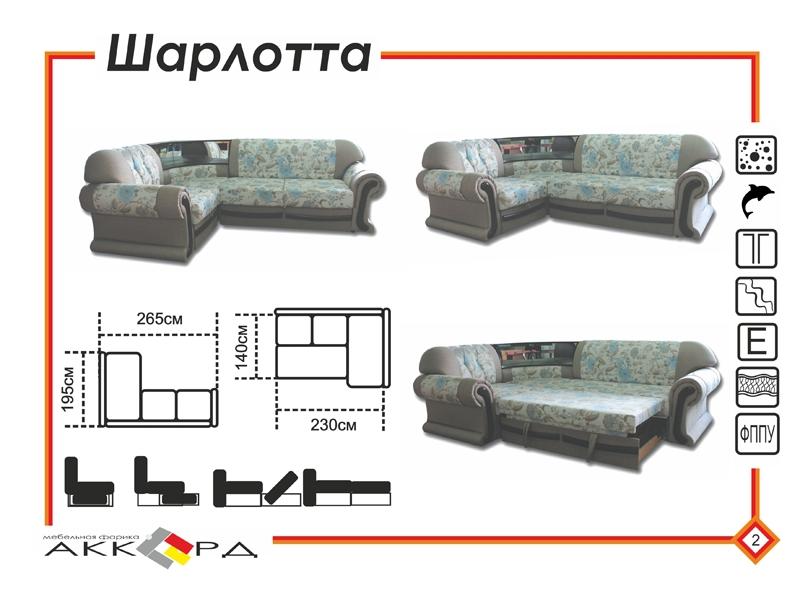 диван шарлотта с баром в Новороссийске