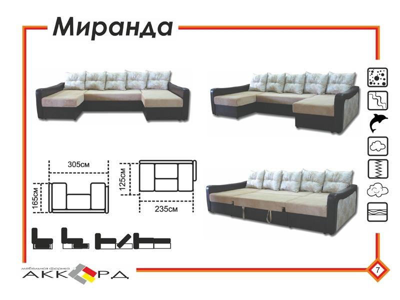 диван миранда с двумя оттоманками в Новороссийске