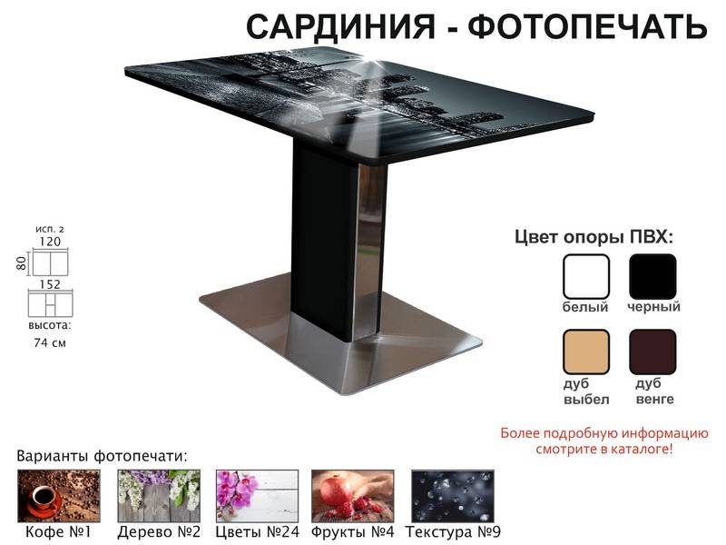 стол обеденный сардиния фотопечать в Новороссийске