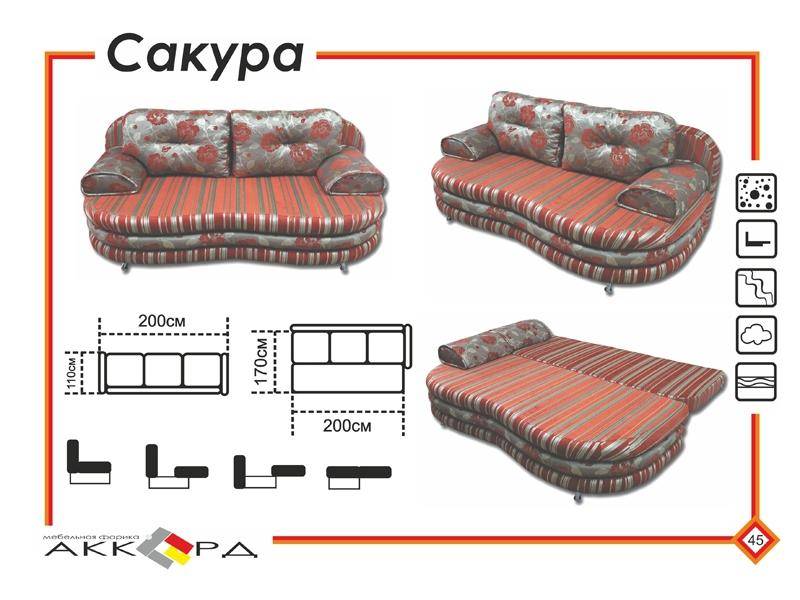 современный диван сакура в Новороссийске