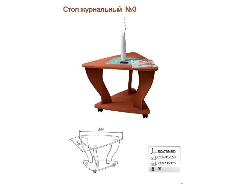 стол журнальный 3 в Новороссийске