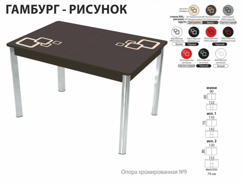 стол обеденный гамбург рисунок в Новороссийске