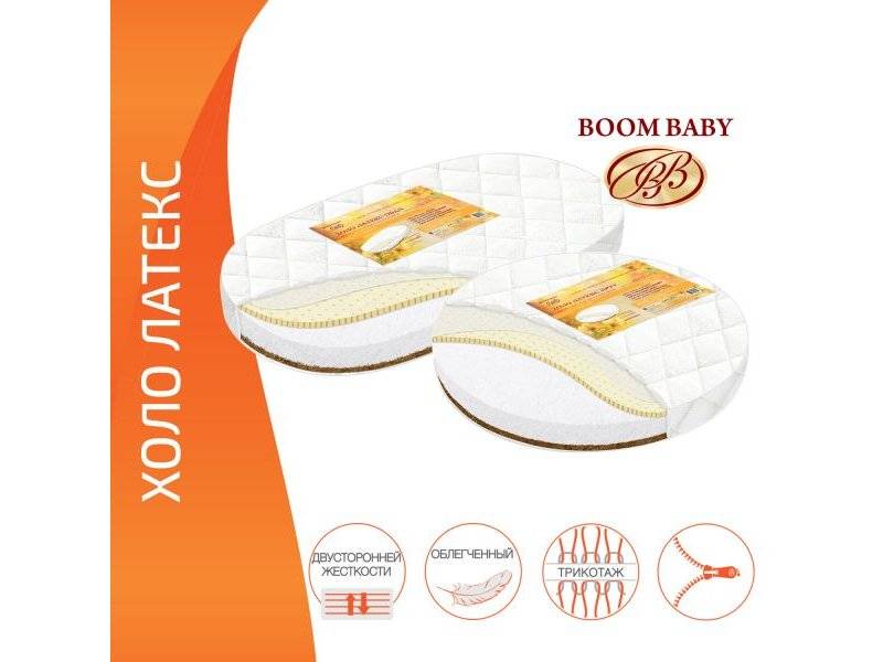 матрас boom baby холо латекс для круглой и овальной кроватки в Новороссийске