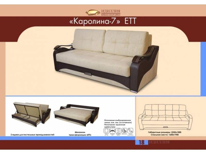 диван прямой каролина 7 ект в Новороссийске