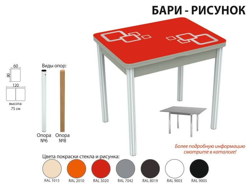 стол обеденный бари рисунок в Новороссийске