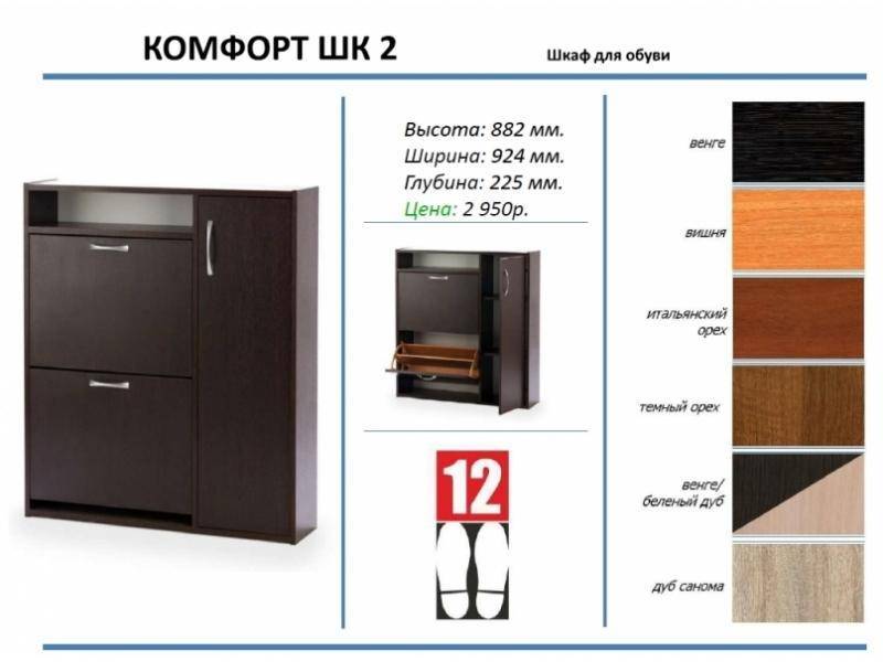 шкаф для обуви комфорт шк 2 в Новороссийске