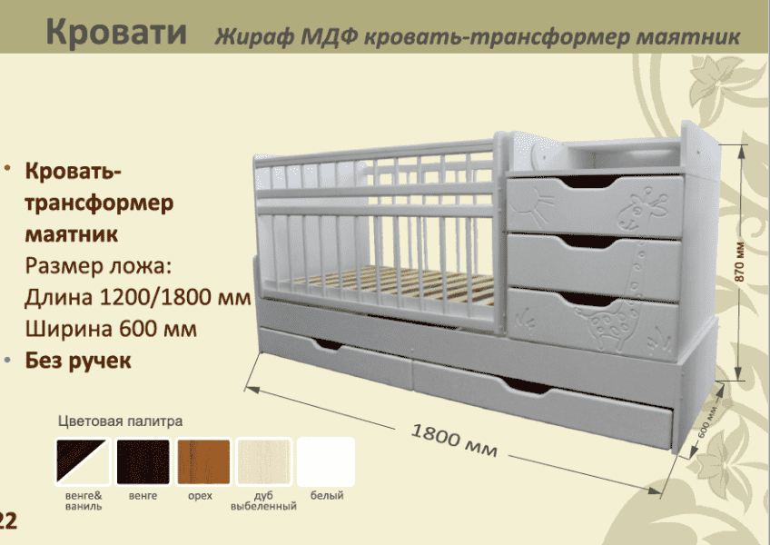 детская кровать-трансформер маятник жираф в Новороссийске