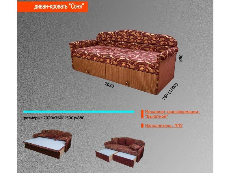 диван-кровать соня в Новороссийске