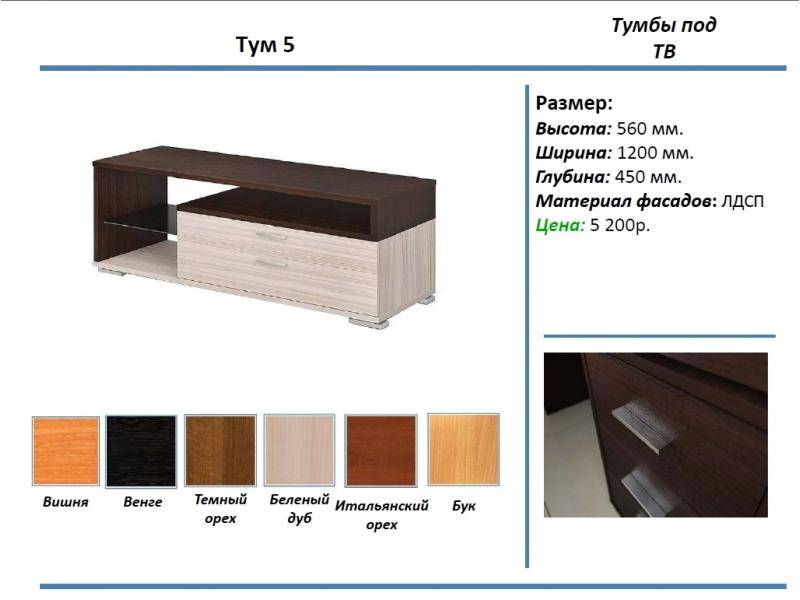 тумба под тв тум 5 в Новороссийске