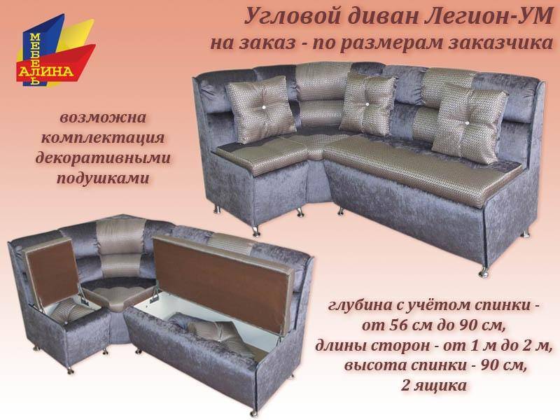 кухонный уголок легион ум в Новороссийске