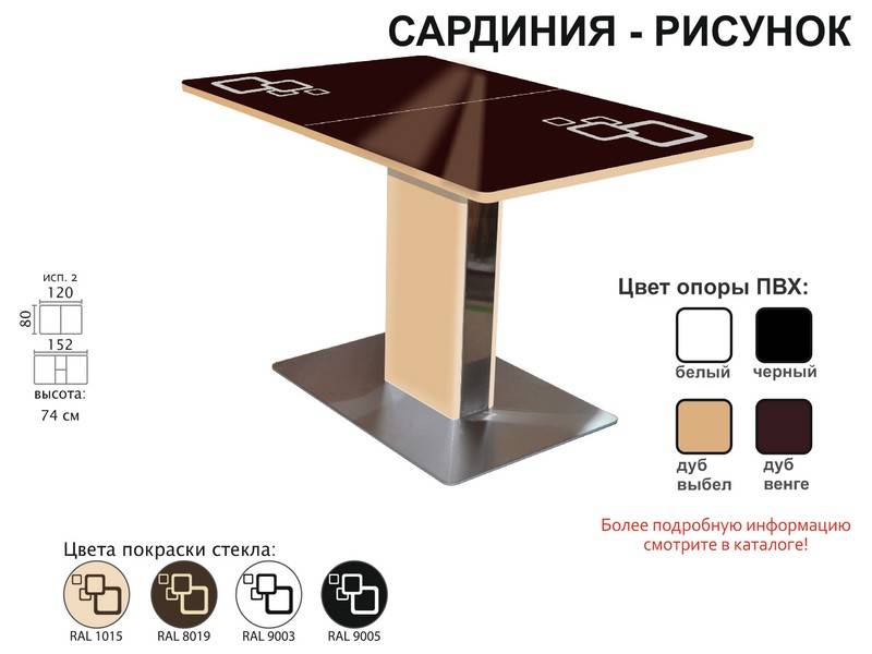 стол обеденный сардиния рисунок в Новороссийске