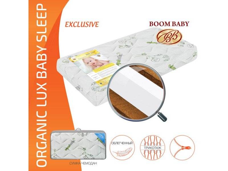 матрас boom baby organic lux baby sleep в Новороссийске