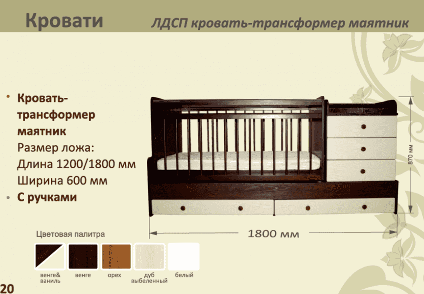 детская лдсп кровать-трансформер маятник в Новороссийске