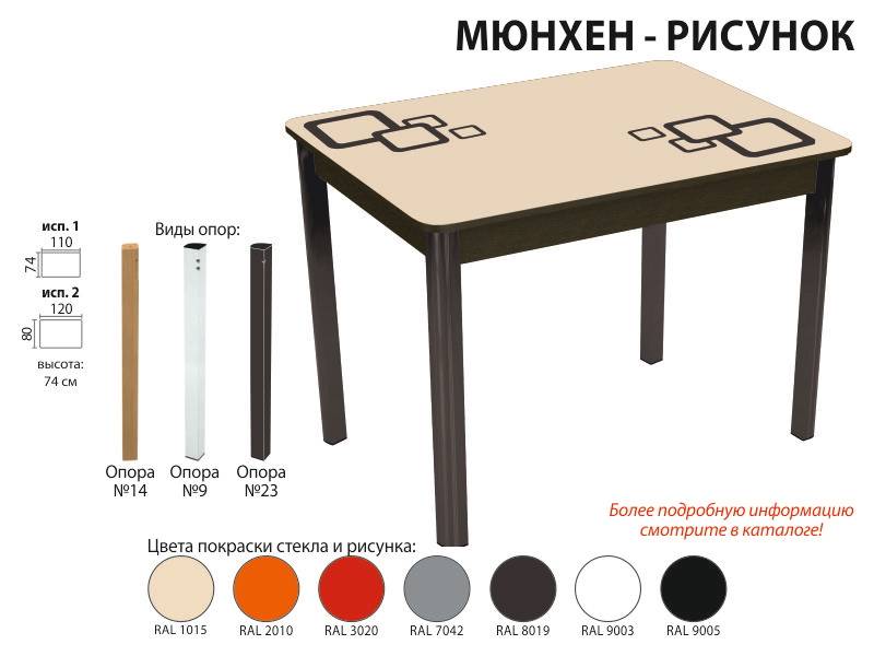 стол обеденный мюнхен рисунок в Новороссийске