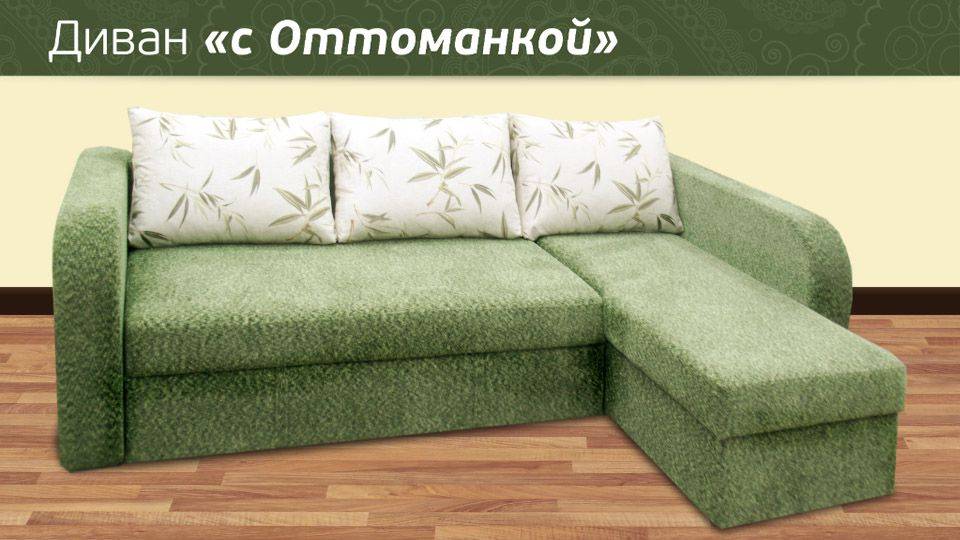 диван с оттоманкой в Новороссийске