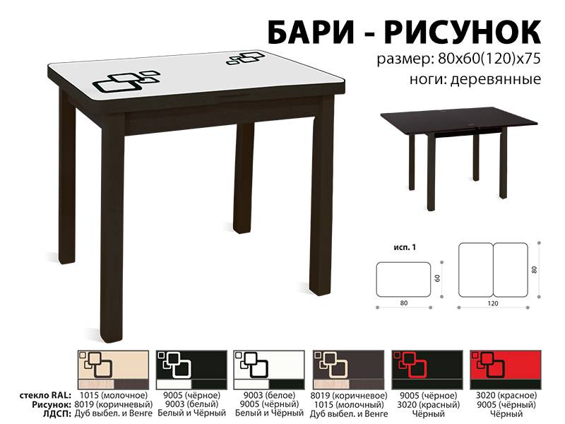 стол обеденный бари рисунок в Новороссийске