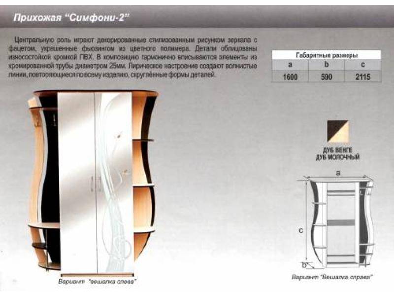 прихожая прямая симфони 2 в Новороссийске