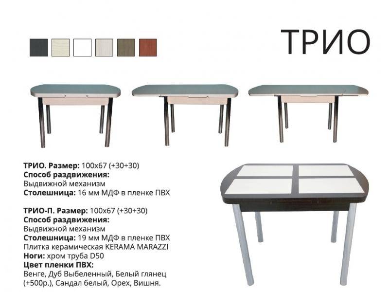 стол обеденный трио в Новороссийске