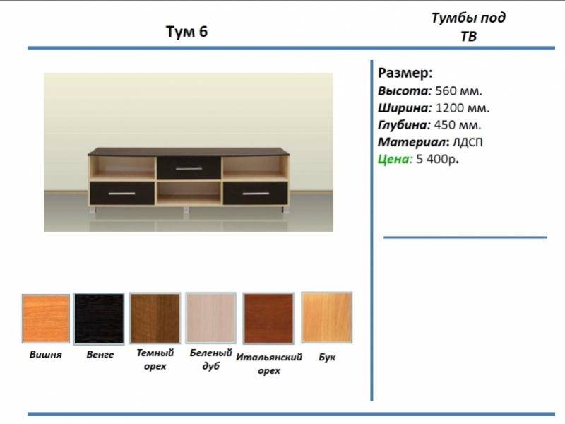 тумба под тв тум 6 в Новороссийске