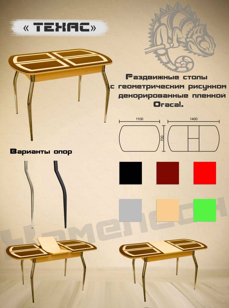 стол с геометрической пленкой техас в Новороссийске