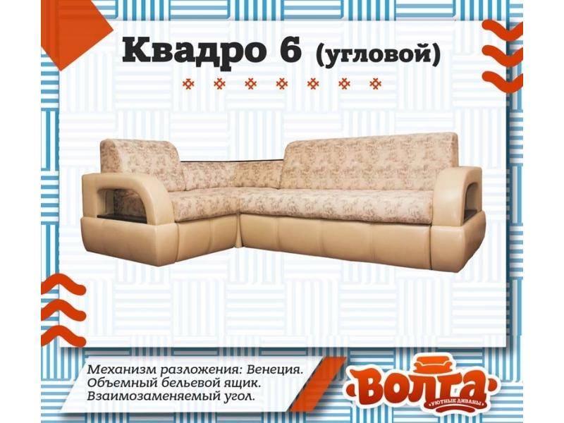 комфортный диван квадро 6 в Новороссийске
