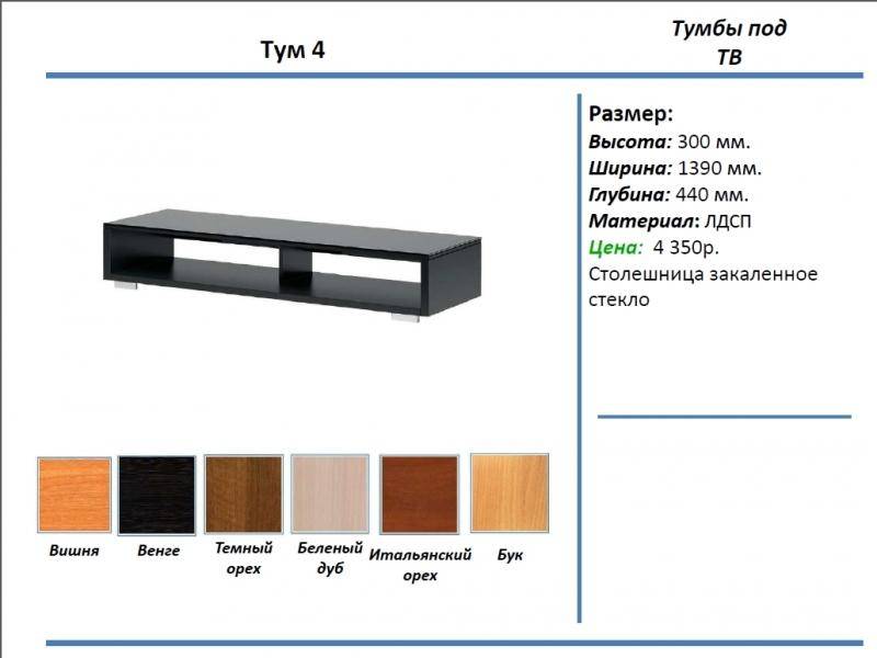 тумба под тв тум 4 в Новороссийске
