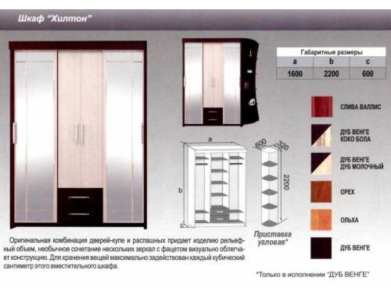 шкаф хилтон в Новороссийске