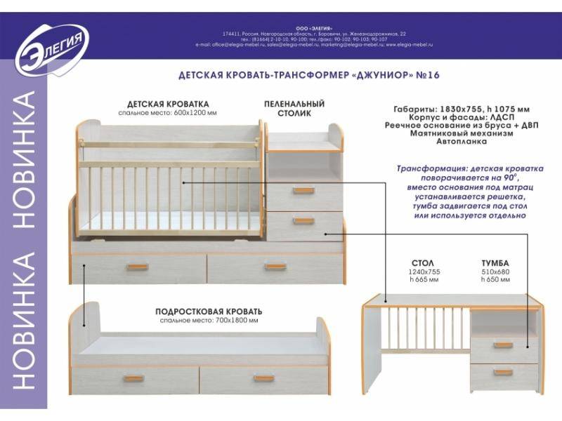 кровать-трансформер джуниор в Новороссийске