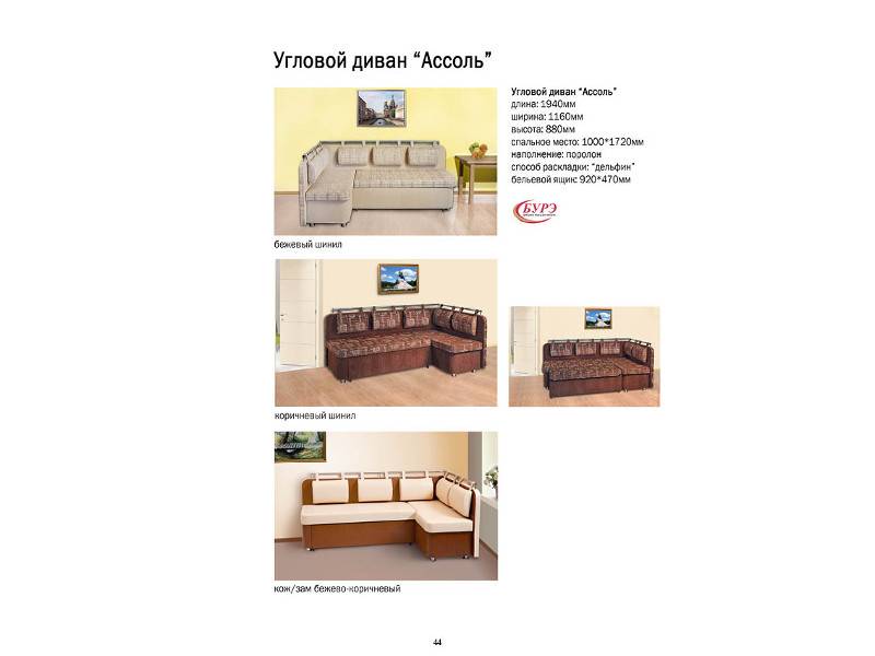 кухонный диван ассоль в Новороссийске