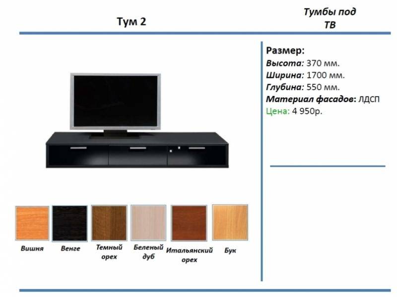 тумба под тв тум 2 в Новороссийске