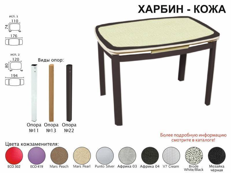 стол обеденный харбин кожа в Новороссийске