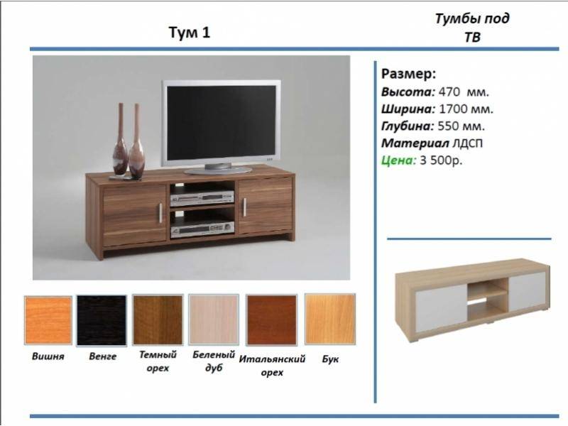 тумба под тв тум 1 в Новороссийске