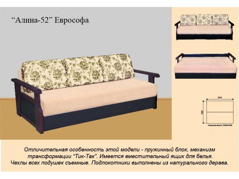 еврософа алина 52 в Новороссийске