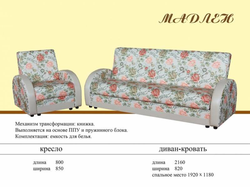 диван прямой мадлен в Новороссийске