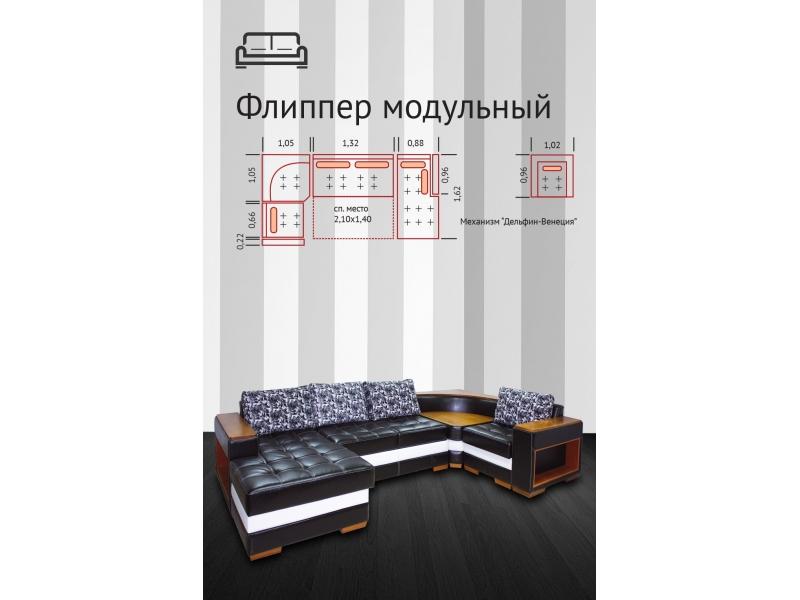 диван флиппер модульный в Новороссийске