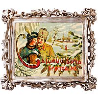 картина «с новым годом!» в раме «амели силвер», версия 17 в Новороссийске